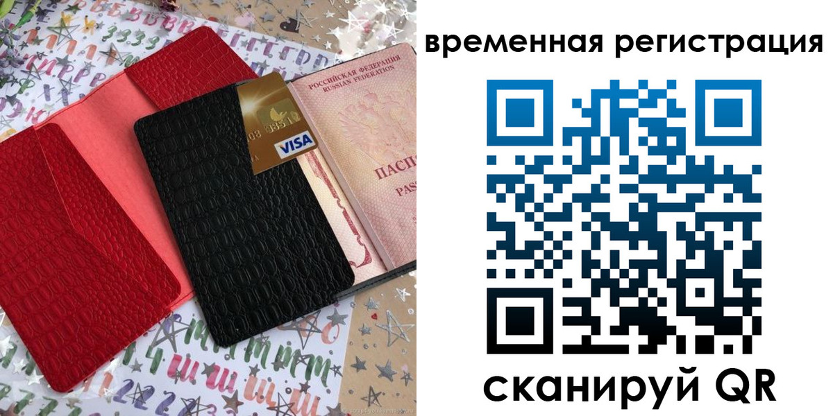 прописка от собственника в Белокурихе