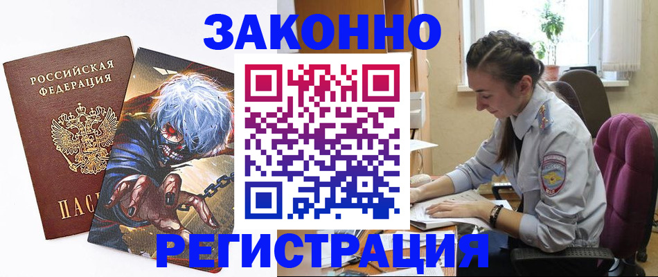 прописка для военкомата в Белокурихе