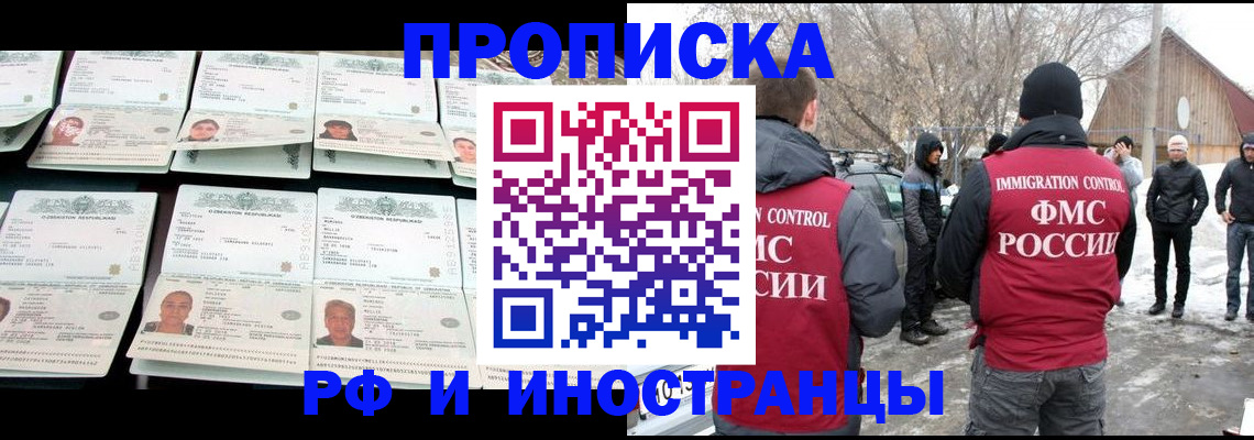 прописка штамп в Белокурихе