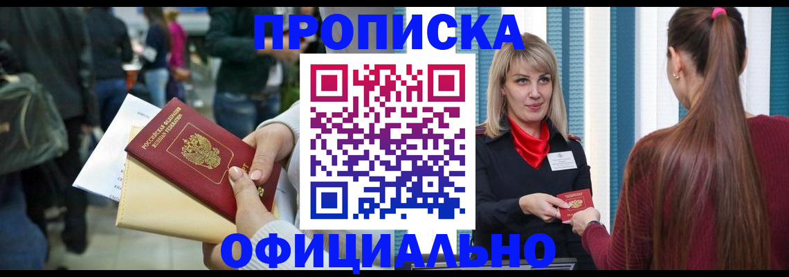 временная регистрация адрес в Белокурихе
