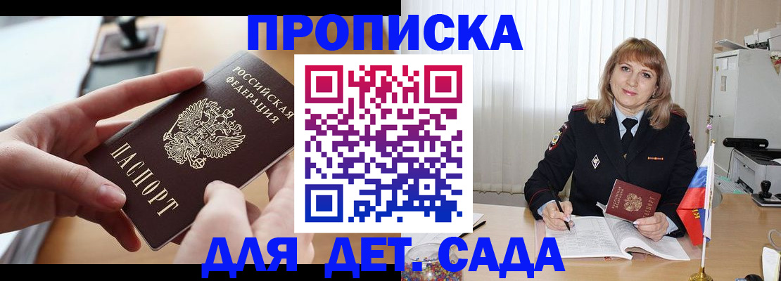 временная регистрация 2025 в Белокурихе