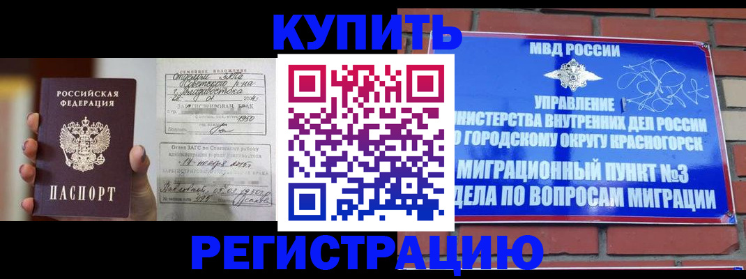 прописка в квартире в Белокурихе