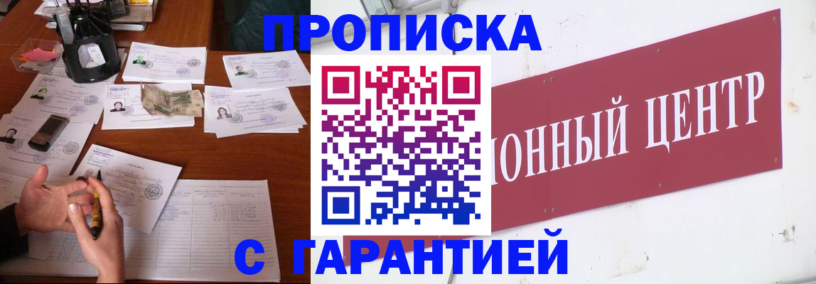 временная регистрация недорого в Белокурихе