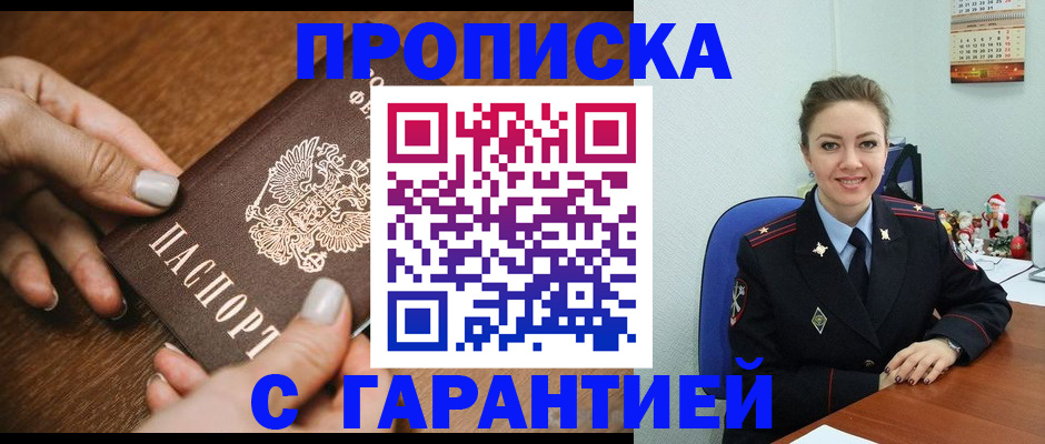 миграционный учет в Белокурихе