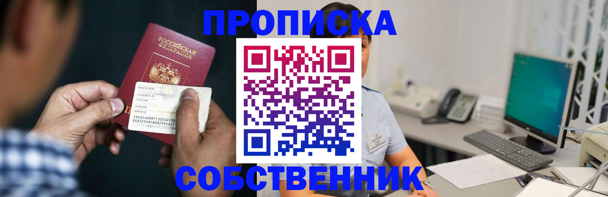 прописка поиск в Белокурихе