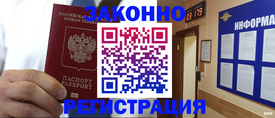 прописка гарантия в Белокурихе