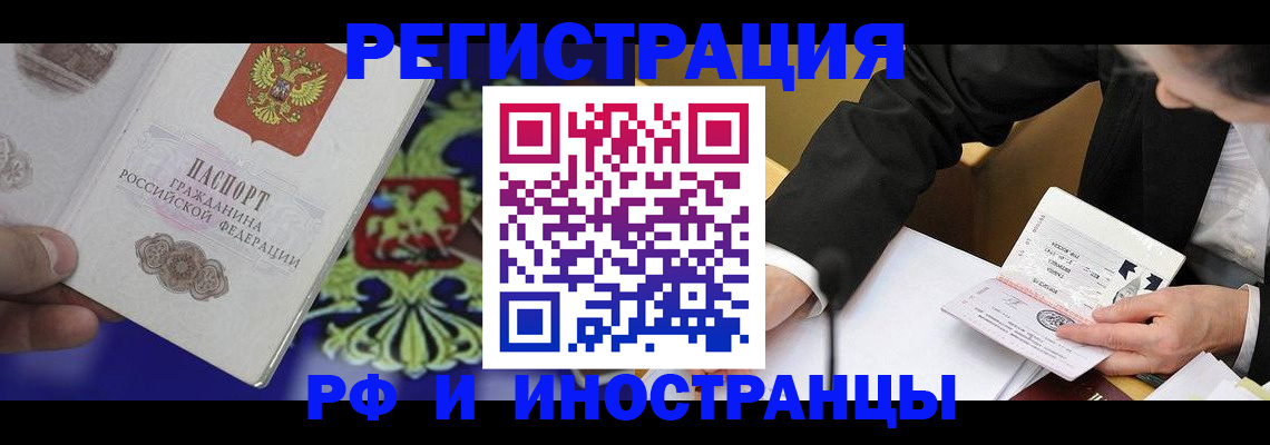 прописка регистрация в Белокурихе