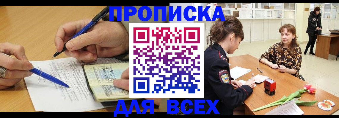 прописка поиск в Белокурихе
