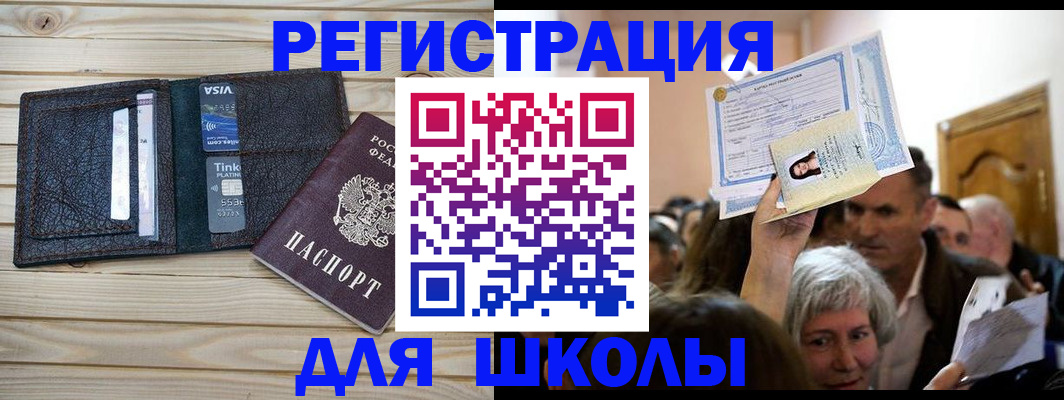 прописка для кредита в Белокурихе