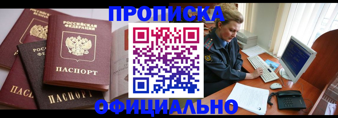 найти адрес прописки в Белокурихе
