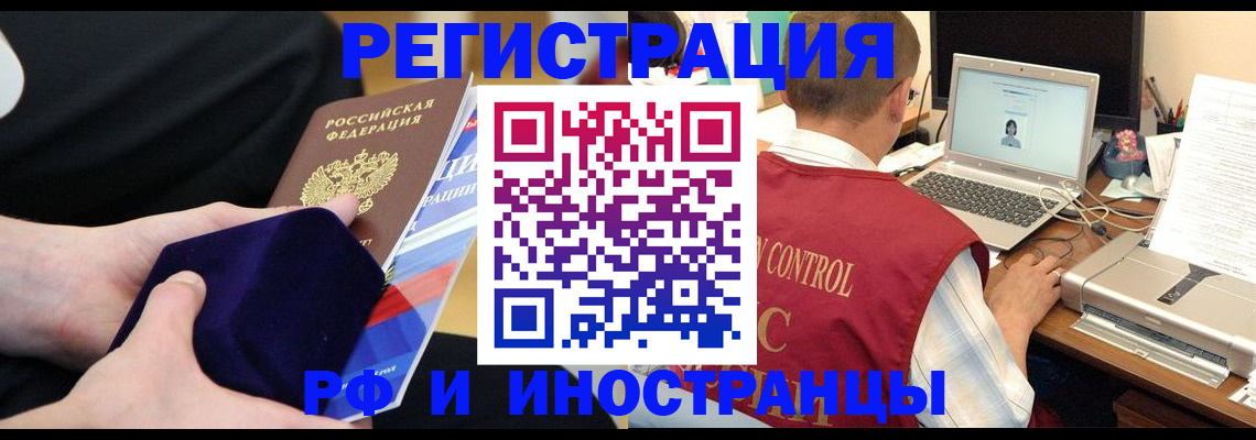 регистрация в Белокурихе